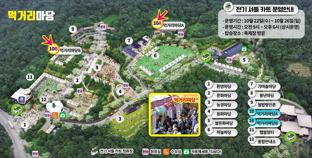 먹거리마당 안내도