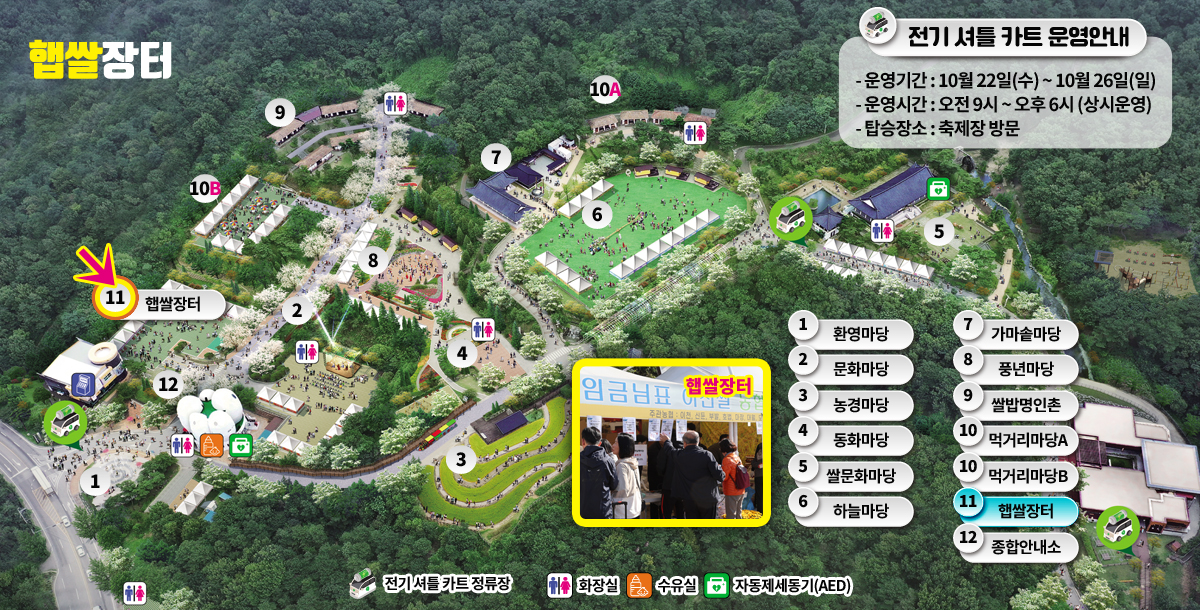 햅쌀장터 안내도