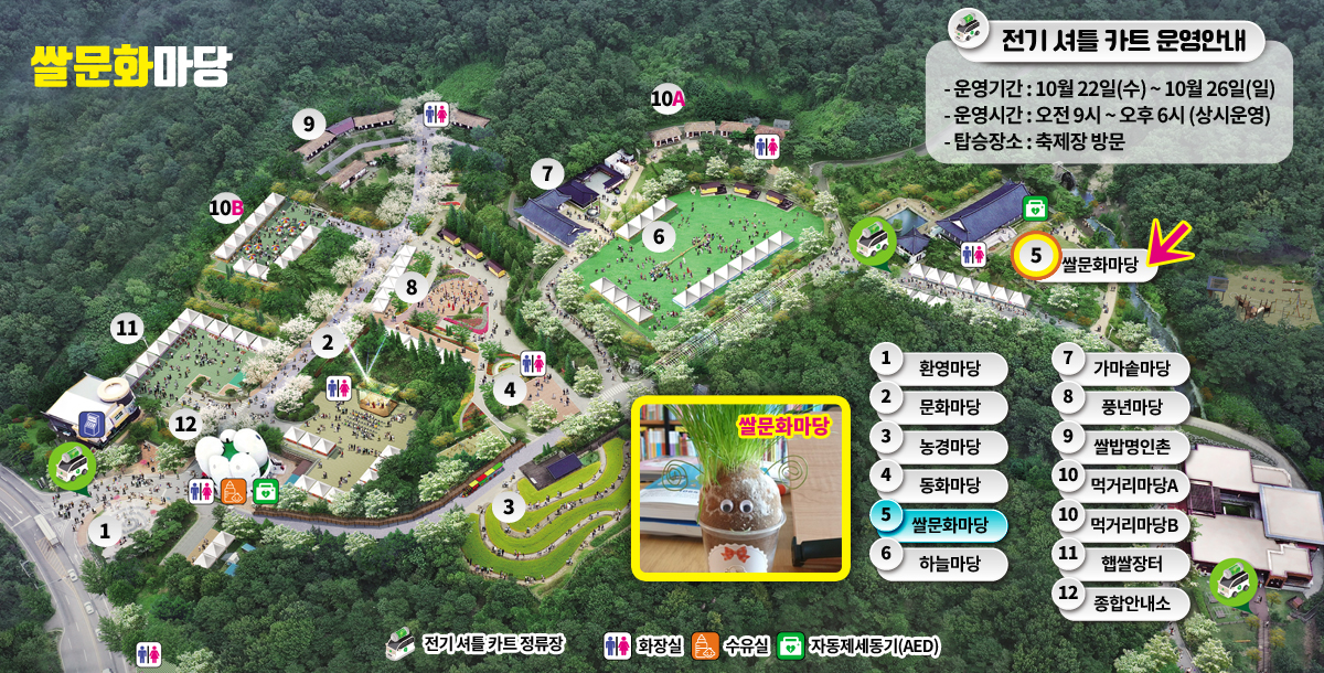 쌀문화마당 안내도