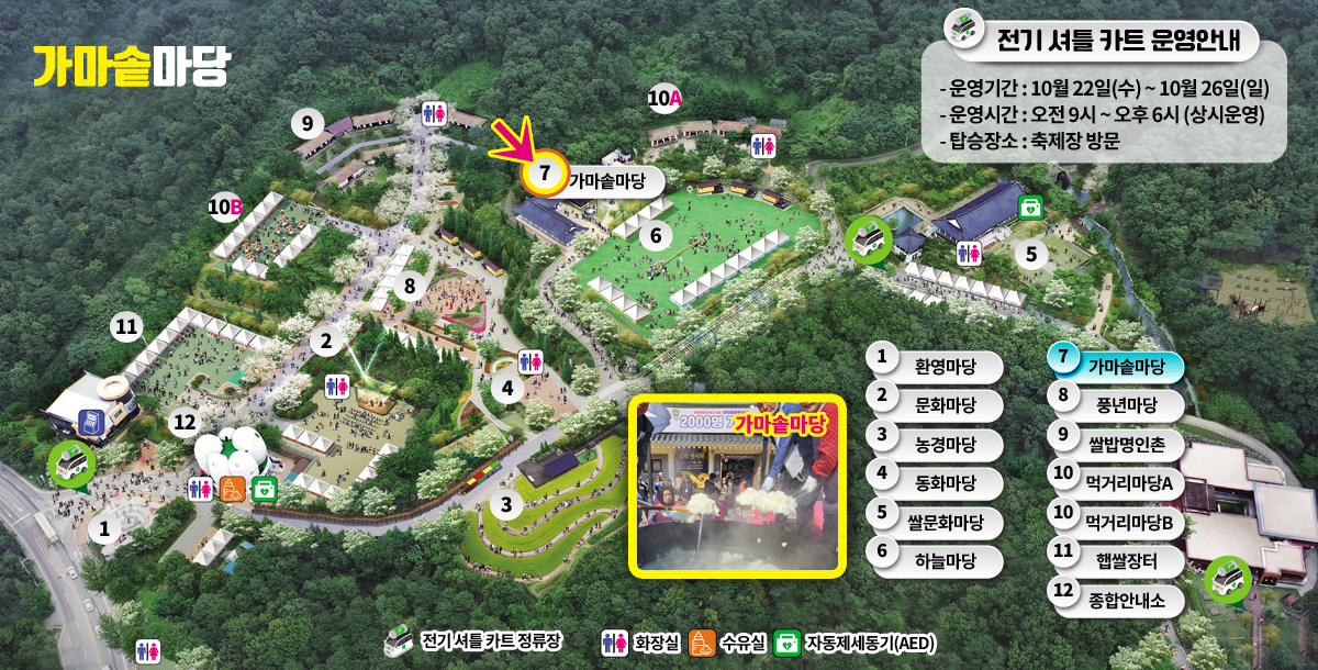 가마솥마당 안내도