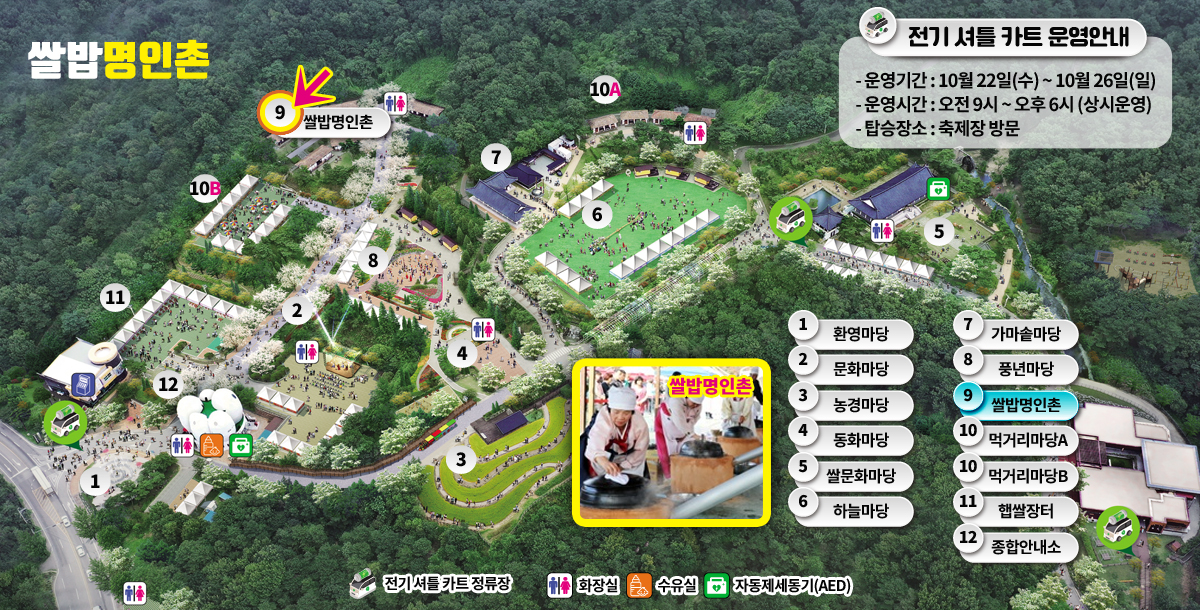 쌀밥명인촌 안내도