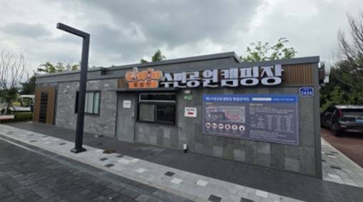 복하천캠핑장 입구(제2행사장)