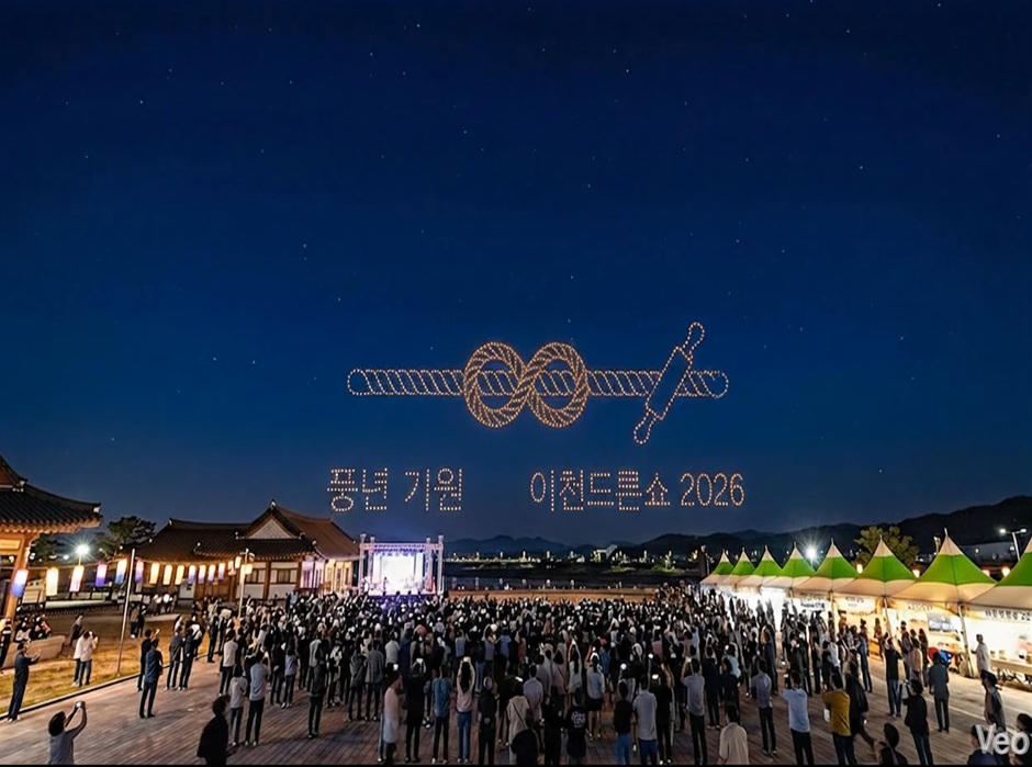 드론 라이트 쇼 사진